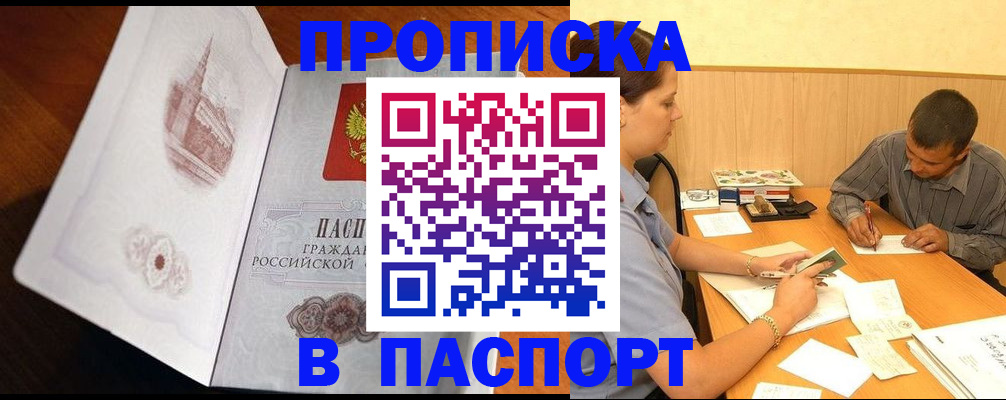 прописка в Сарове