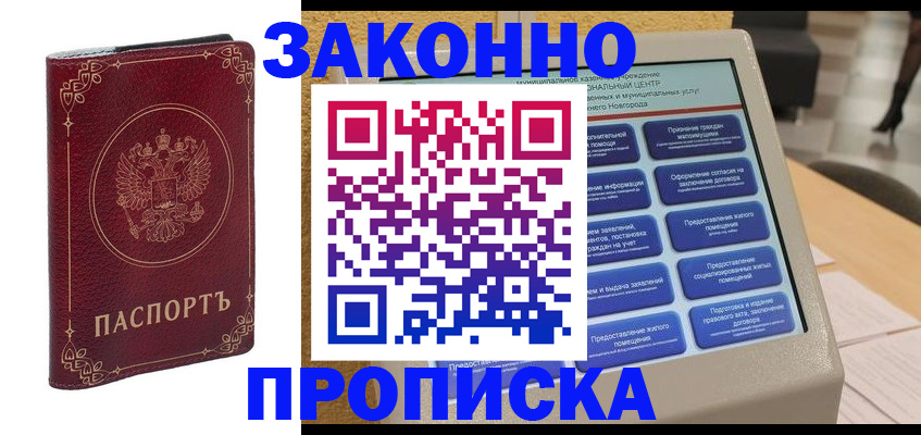 прописка в квартире в Сарове