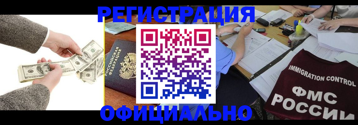 прописка в Сарове